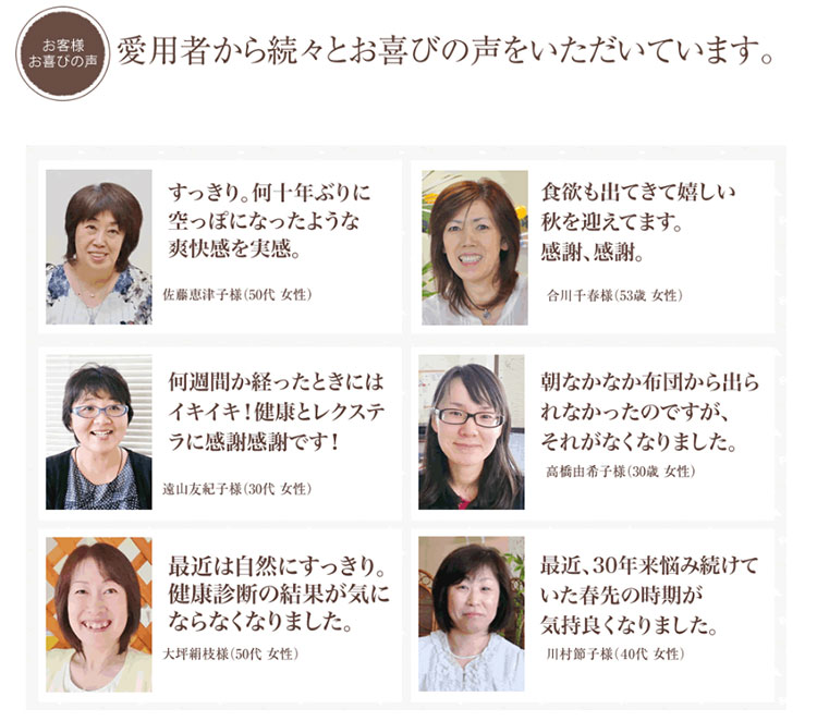 愛用者から続々とお喜びの声を頂いています