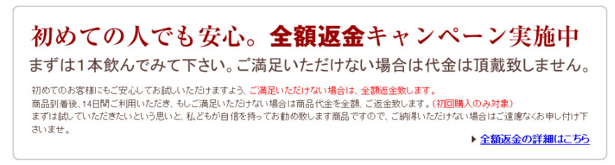 全額返金キャンペーン実施中